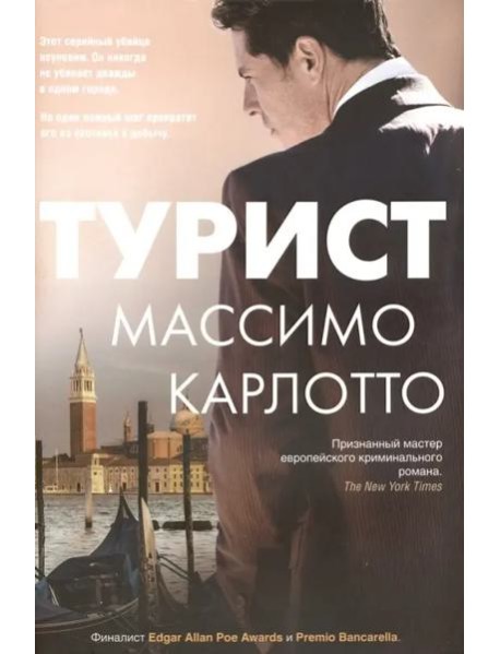Турист