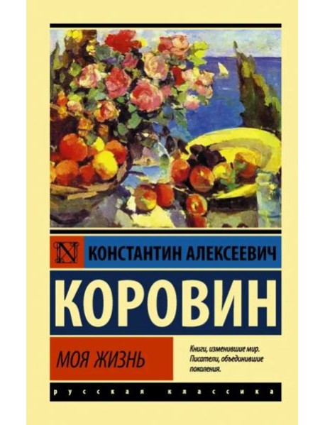 Моя жизнь