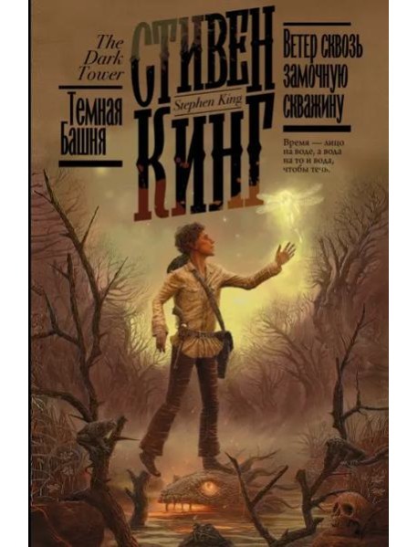 Ветер сквозь замочную скважину
