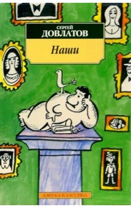 Наши