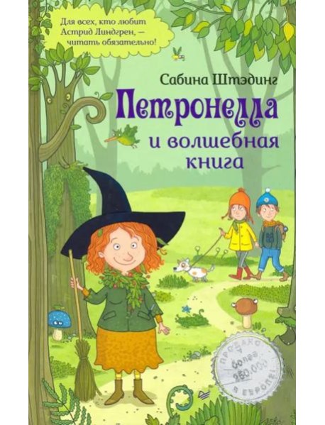 Петронелла и волшебная книга