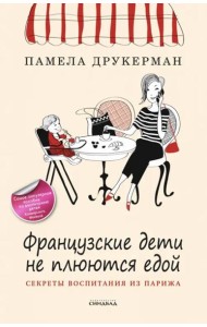 Французские дети не плюются едой