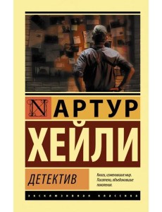 Детектив