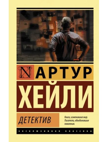 Детектив