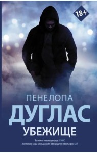 Убежище