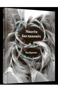 Выбранае