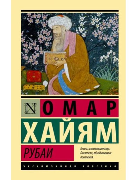 Рубаи