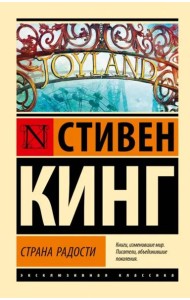 Страна радости