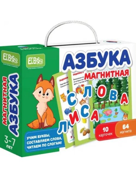 Магнитная игра. Азбука