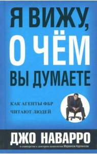 Я вижу, о чем вы думаете