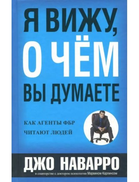 Я вижу, о чем вы думаете