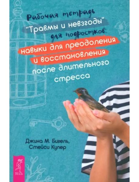 Рабочая тетрадь 