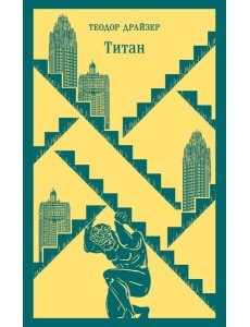 Титан