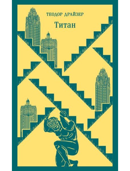 Титан
