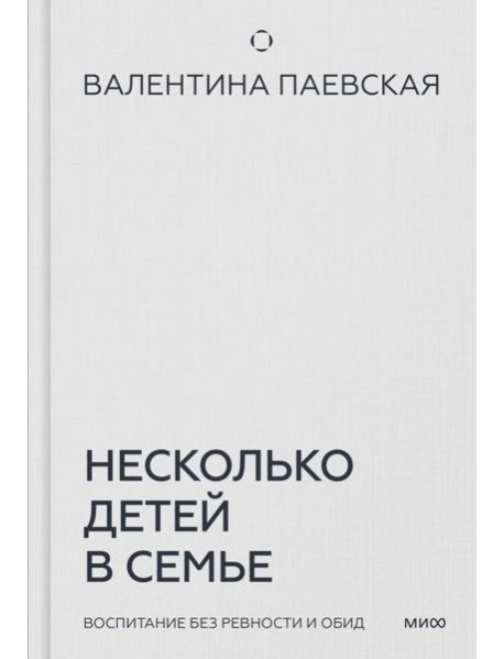 Несколько детей в семье. Воспитание без ревности и обид