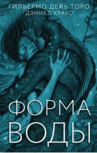 Форма воды