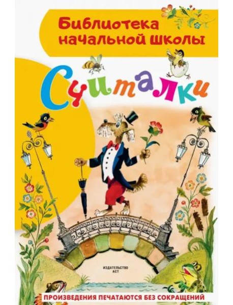 Считалки