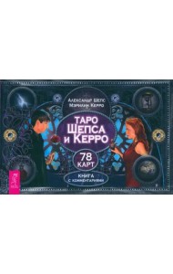Таро Шепса и Керро (брошюра)