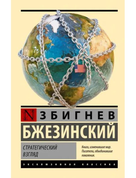 Стратегический взгляд