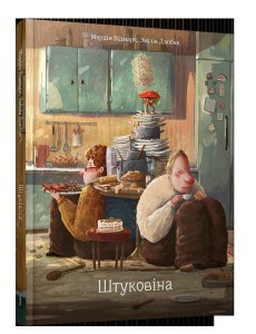 Штуковіна