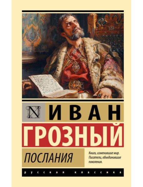 Послания