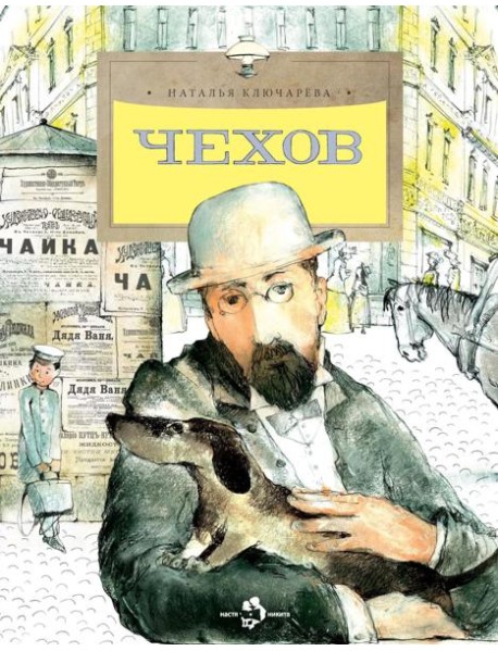 Чехов