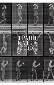 Процесс