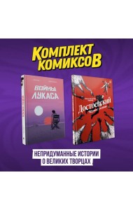 Комплект комиксов 