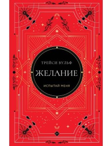 Желание