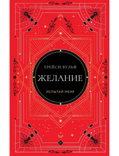 Желание