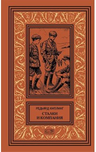 Сталки и компания. Цикл. Рассказы, новеллы