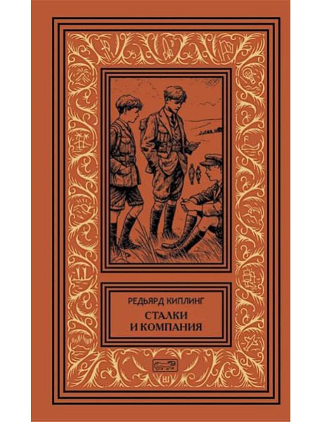 Сталки и компания. Цикл. Рассказы, новеллы