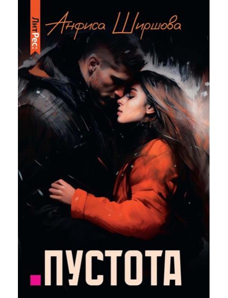 Пустота