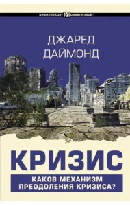 Кризис
