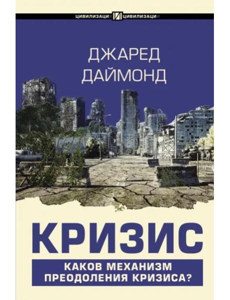 Кризис