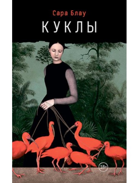 Куклы