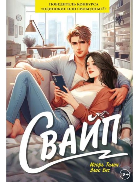 Свайп