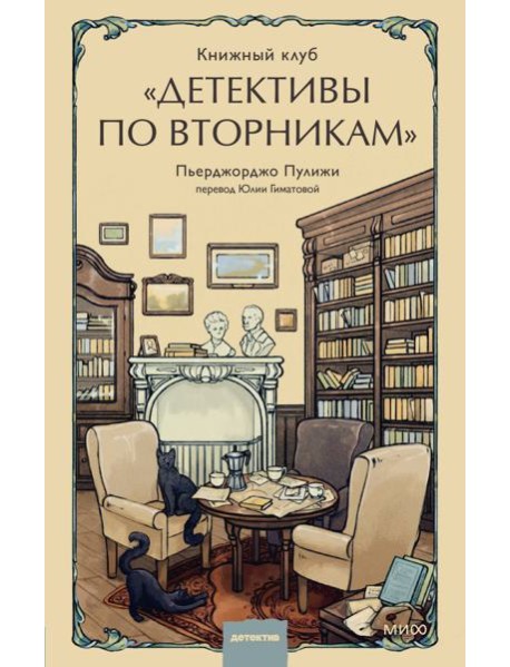Книжный клуб 