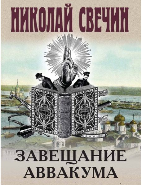 Завещание Аввакума