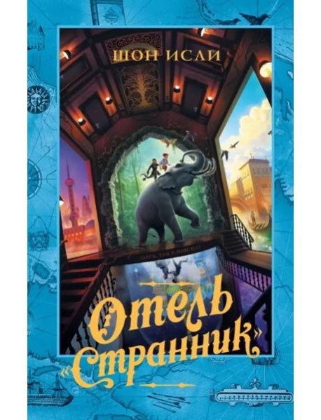 Отель 