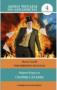 The Sorrows of Satan