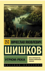 Угрюм-река