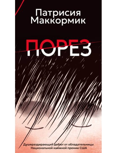 Порез