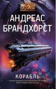 Корабль
