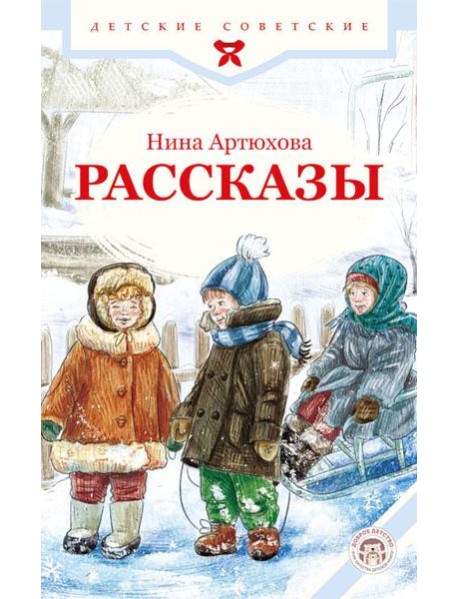 Рассказы