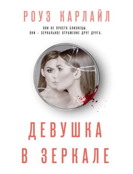 Девушка в зеркале