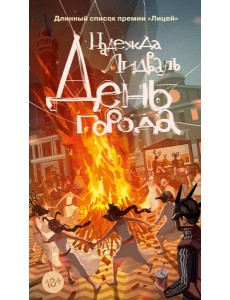 День города День города