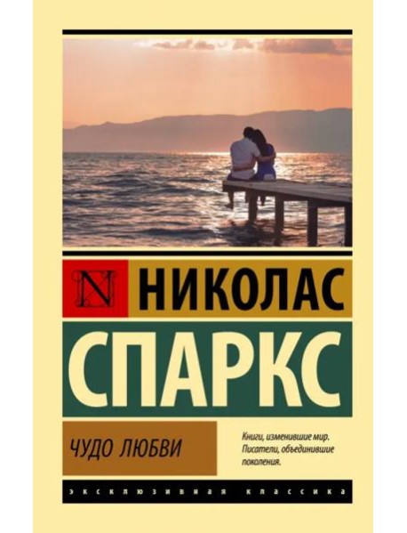 Чудо любви