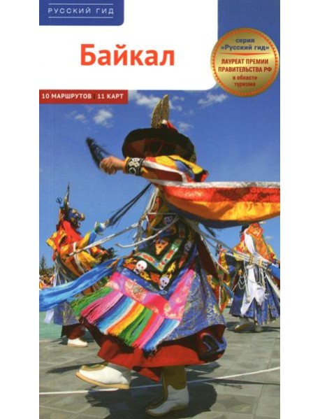 Байкал