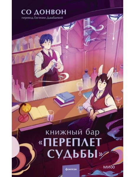 Книжный бар 